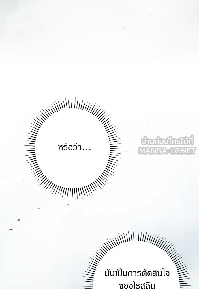 ฉันจะจีบท่านดยุกแดนเหนือ ตอนที่ 62 รูปที่ 51