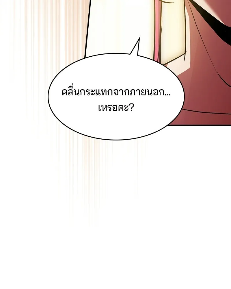 เจ้าชายแผนโบราณ ตอนที่ 51 รูปที่ 40