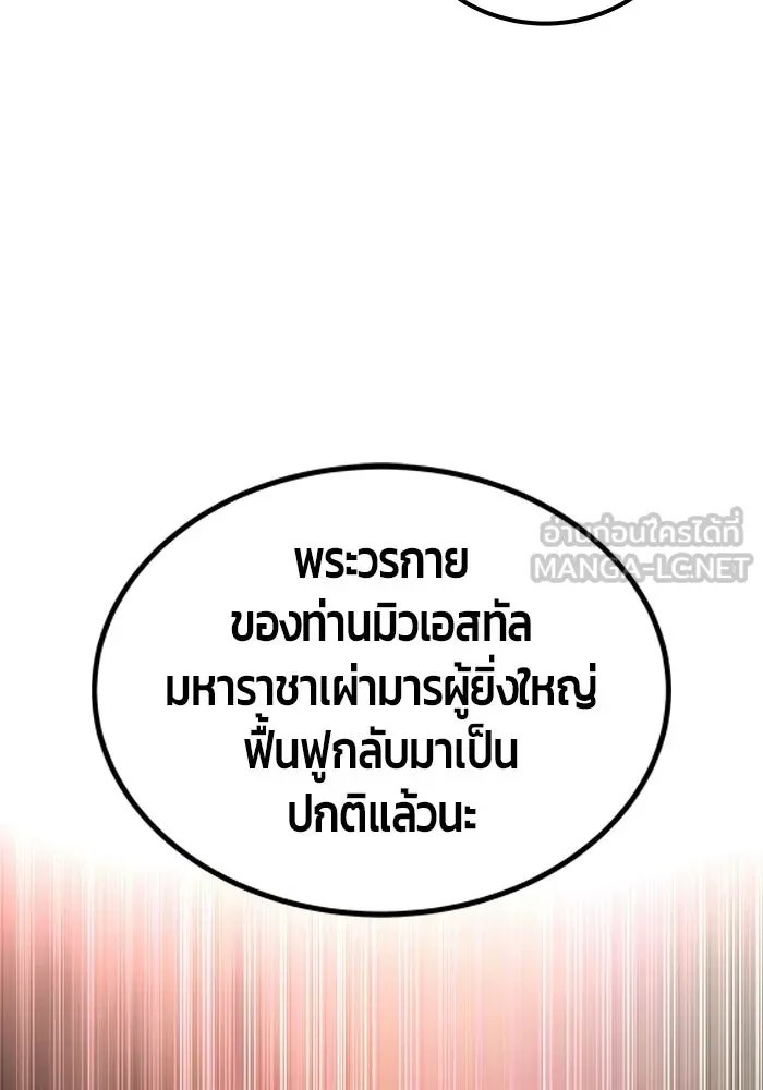 แกร่งเกินผู้กล้า แต่ซ่าไม่ได้ ตอนที่ 114 รูปที่ 66