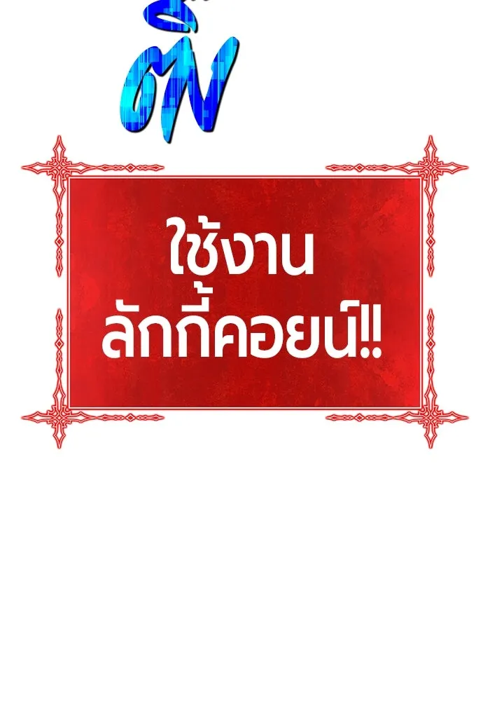 +99 ท่อนไม้พร้อมบวก ตอนที่ 68 อนาเธอร์เวิลด์ (1) รูปที่ 251