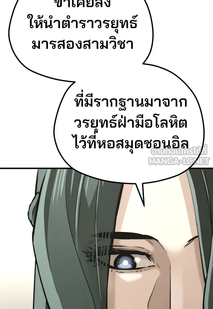 เส้นทางสู่เทพมาร ตอนที่ 90 รูปที่ 204