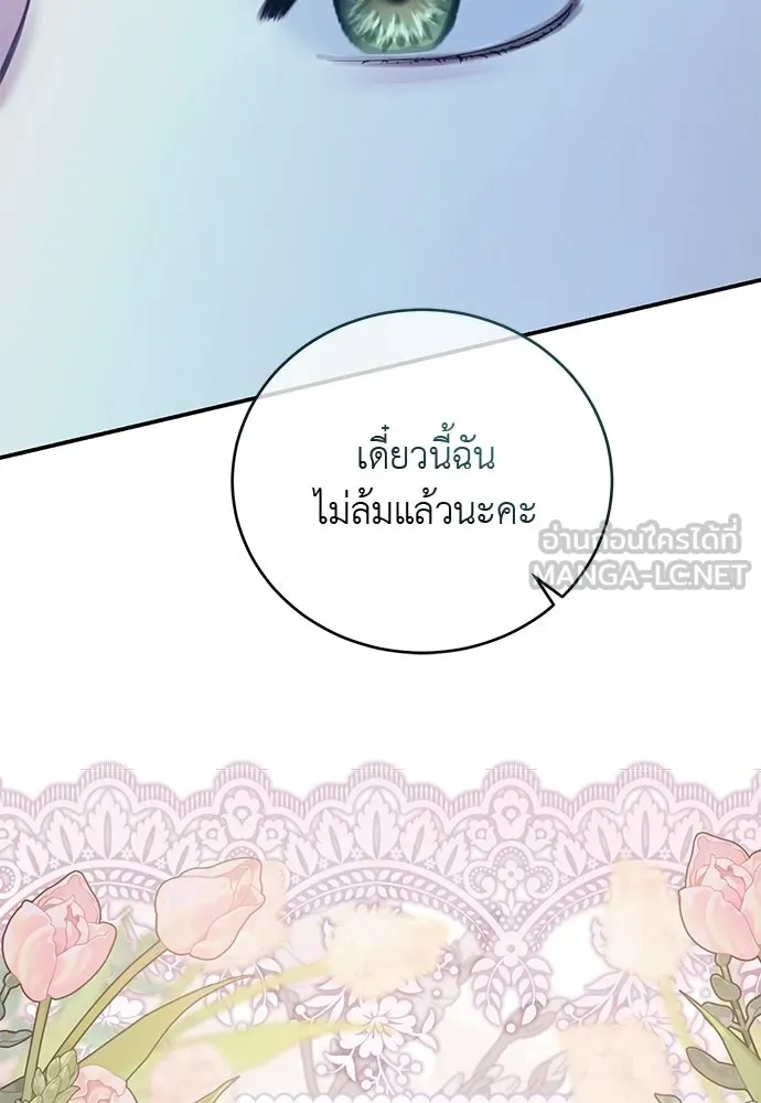 สาวใช้อย่างฉัน ขอเลือกหันหลังให้นาย ตอนที่ 52 รูปที่ 39
