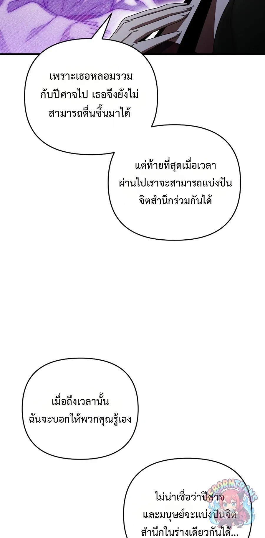 Player Who Returned 10_000 Years Later เพลเยอร_ผ_กล_บมาในรอบหม_นป_ ตอนที่ ตอนที่ 154 รูปที่ 38