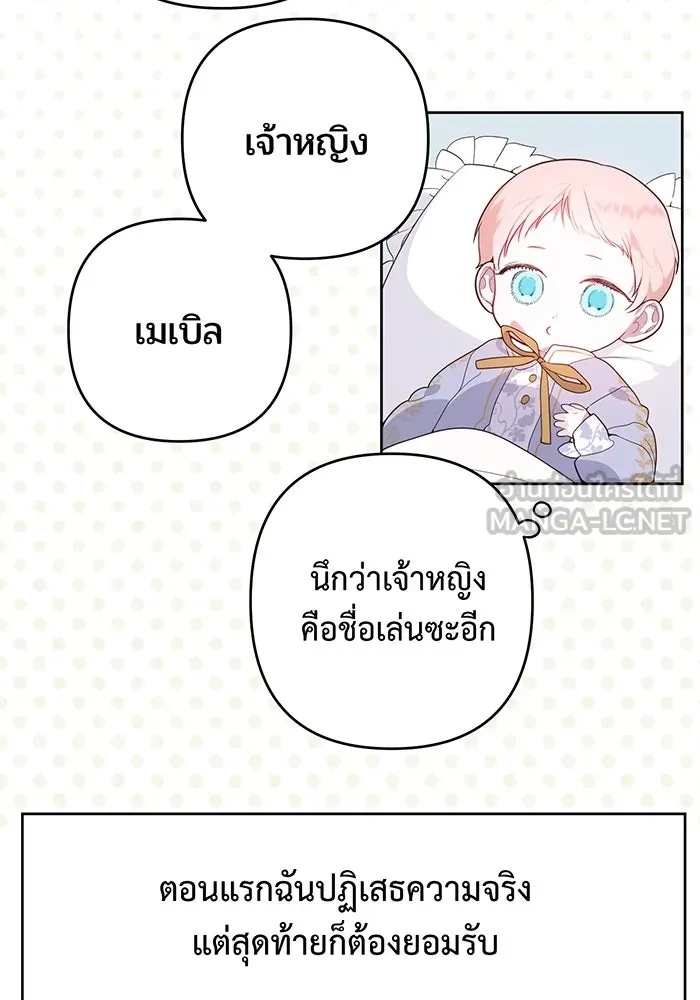 หนูน้อยทรราช ตอนที่ 1 รูปที่ 42