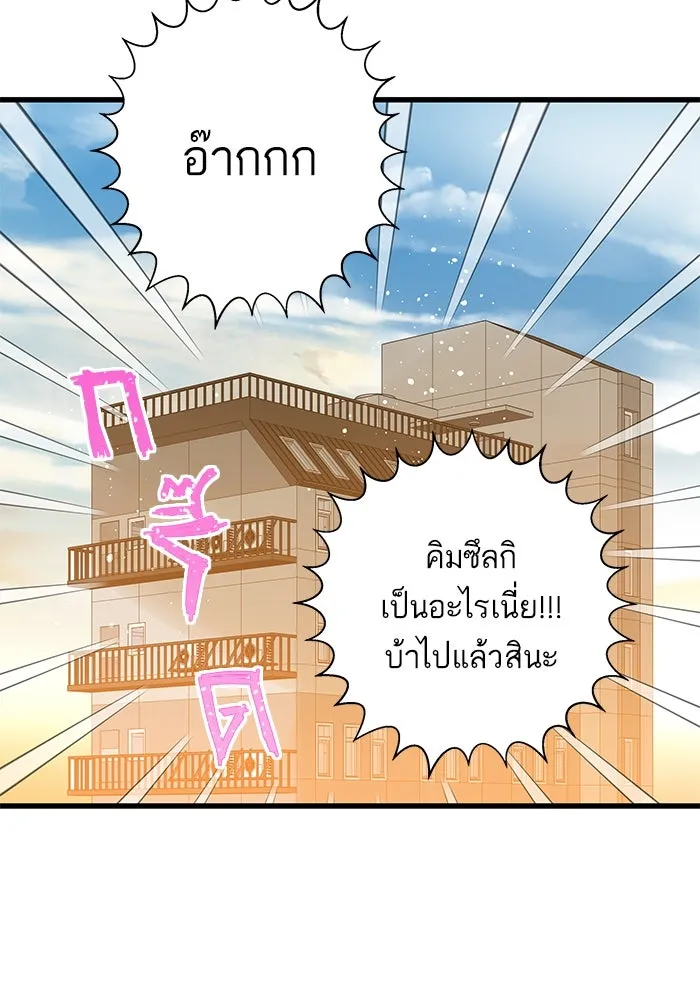 ฉันมันร้าย หรือเพราะโลกไม่น่ารัก ตอนที่ 143 รูปที่ 88