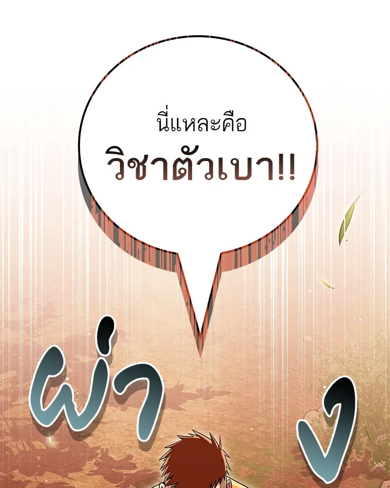 สุดยอดเทรนเนอร์แห่งยุทธภพ ตอนที่ 62 วิชาตัวเบา (เคลื่อนที่ด้วยความ รูปที่ 125