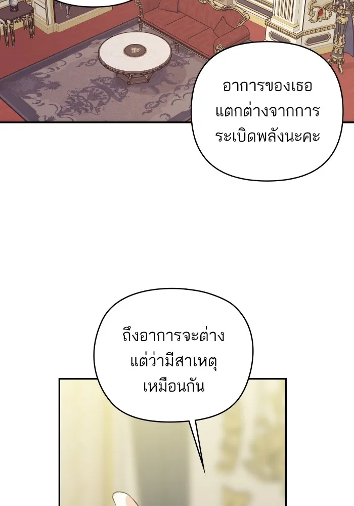บุตรสาวของดยุกปีศาจ ตอนที่ 91 รูปที่ 82