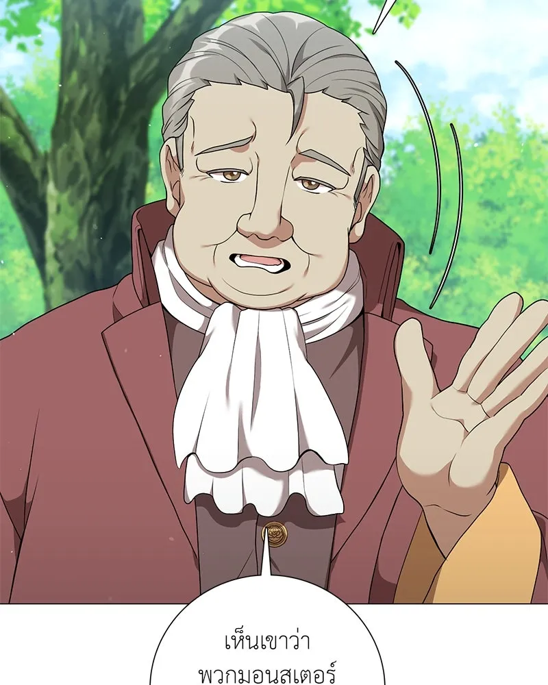 คนสวนโลกฮันเตอร์ ตอนที่ 25 รูปที่ 77