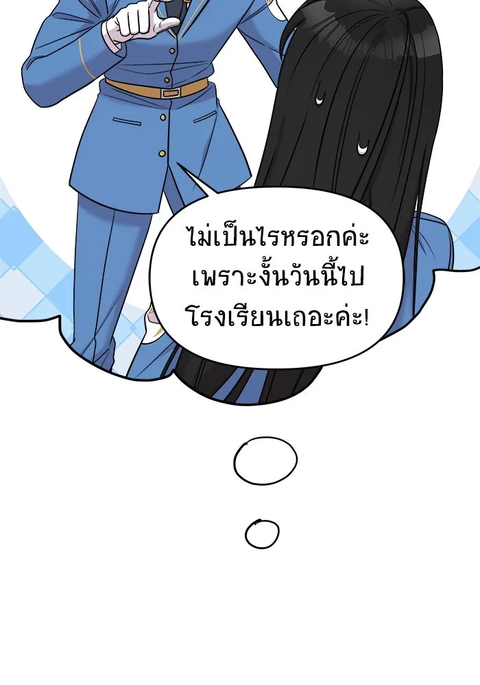 วายร้ายก็อยากมีรัก ตอนที่ 50 รูปที่ 97