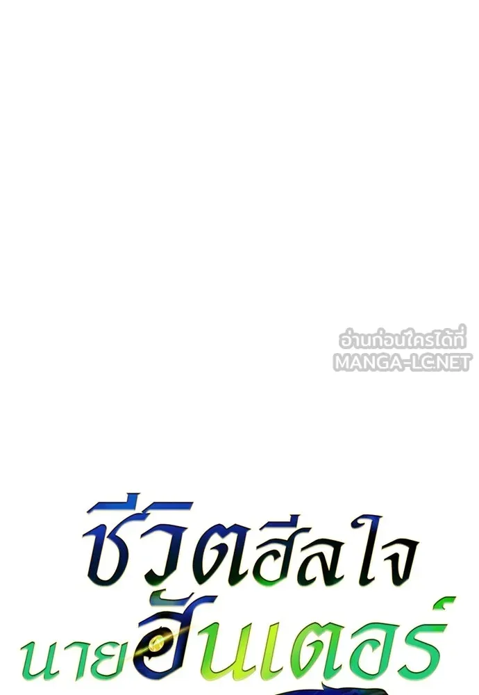 ชีวิตฮีลใจนายฮันเตอร์คลาส S ตอนที่ 38 รูปที่ 30