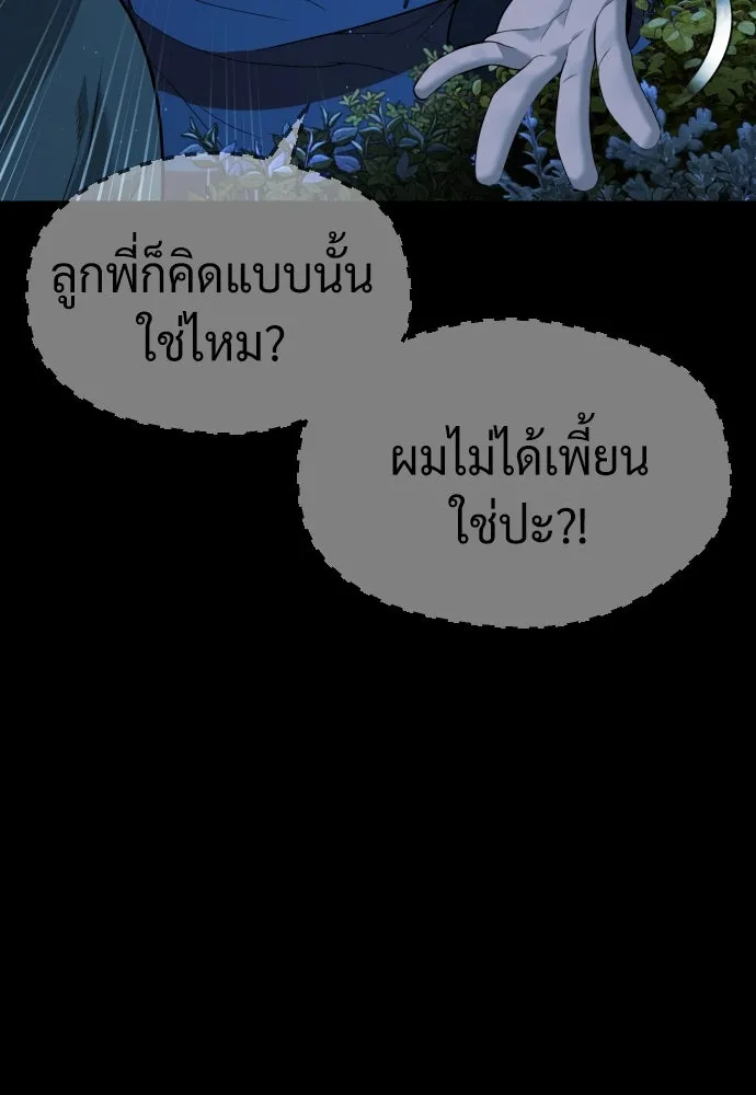 นักฆ่าย้อนวัย ตอนที่ 81 รูปที่ 167