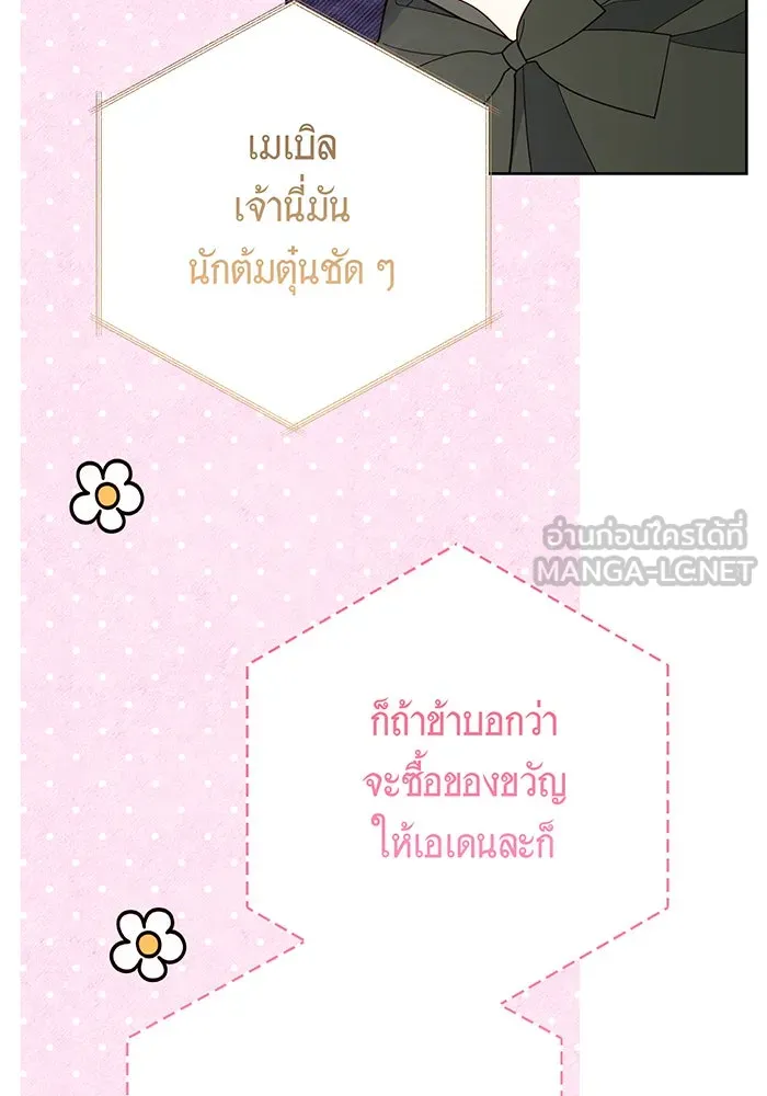 หนูน้อยทรราช ตอนที่ 96 รูปที่ 105