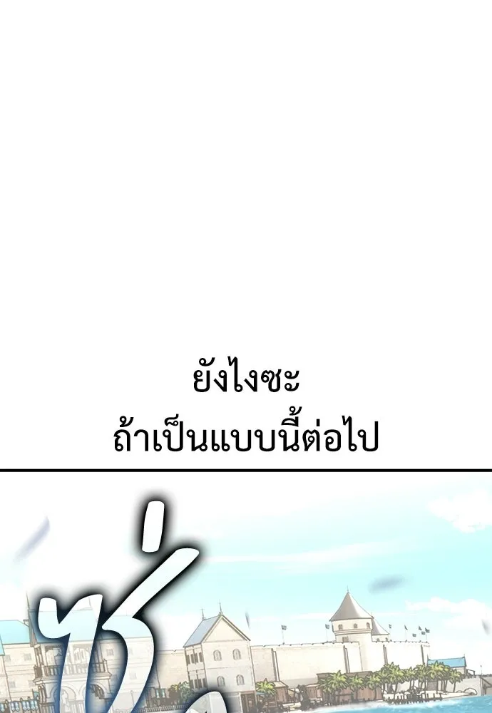 ไอ้เพลเยอร์นั่น ฉันฆ่ามันเอง ตอนที่ 91 รูปที่ 106