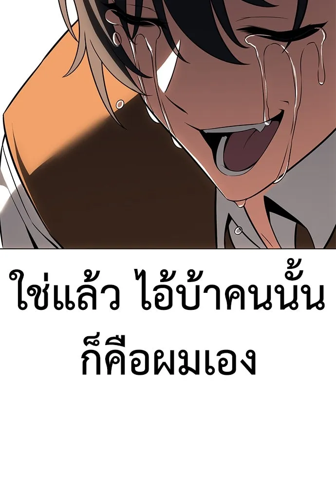 ไอ้เพลเยอร์นั่น ฉันฆ่ามันเอง ตอนที่ 10 รูปที่ 176