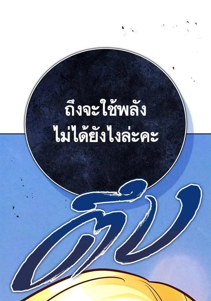 บุตรีดยุกขอไม่แต่งงานbrกับหนุ่มในฝัน ตอนที่ 85 รูปที่ 23