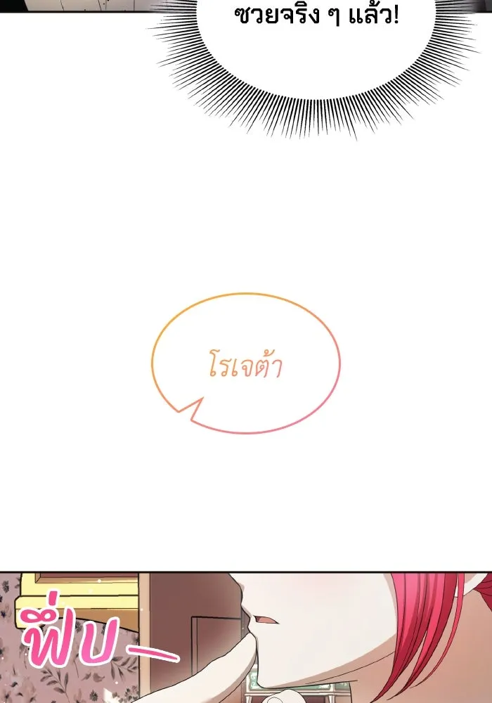 ทำแบบนี้ไม่ได้เพคะ องค์ชาย ตอนที่ 45 รูปที่ 89