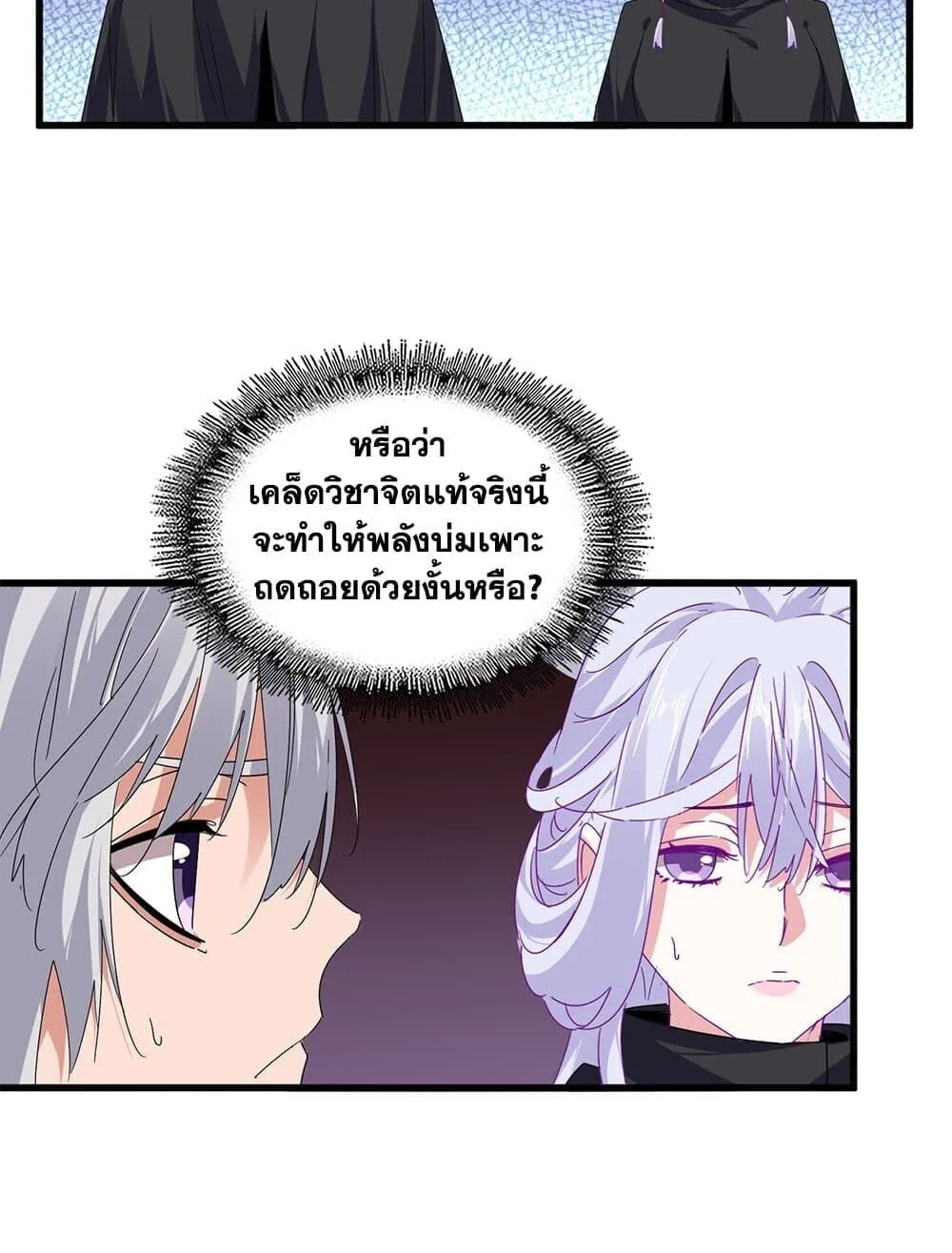 Magic Emperor ราชาจอมเวทย_ ตอนที่ ตอนที่ 784 รูปที่ 22