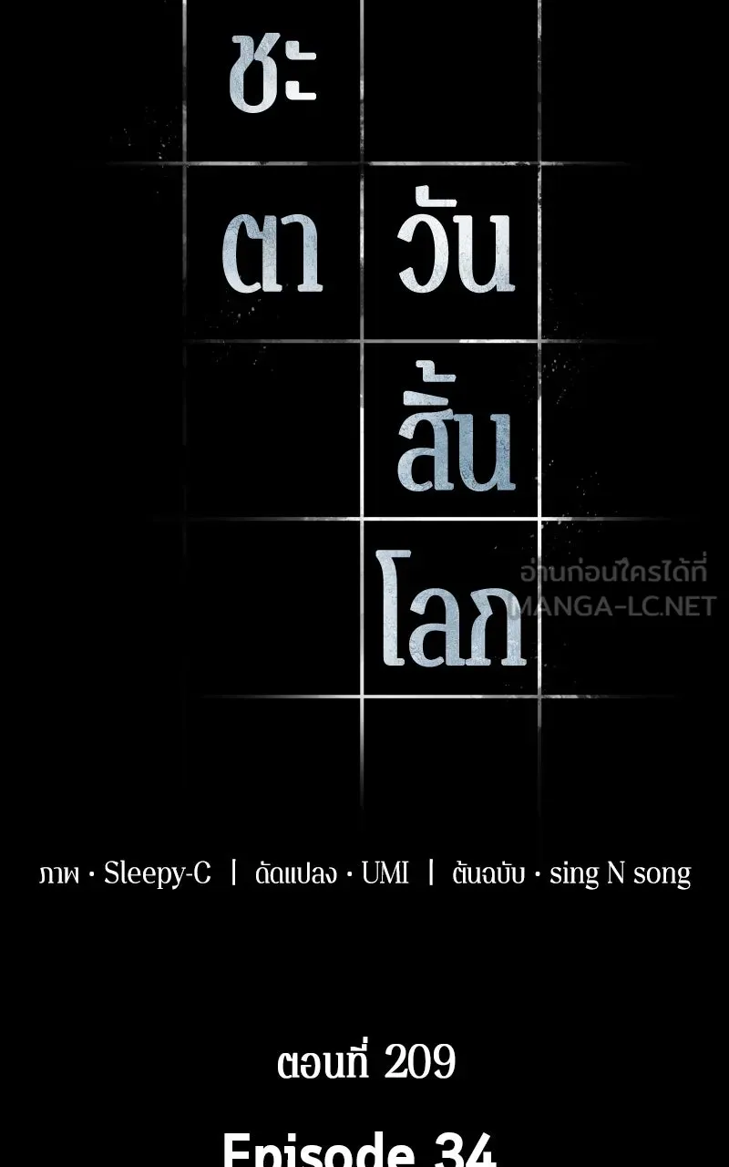 Omniscient Reader อ่านชะตาวันสิ้นโลก ตอนที่ 34 สิ่งที่กินไม่ได้ (6) รูปที่ 51