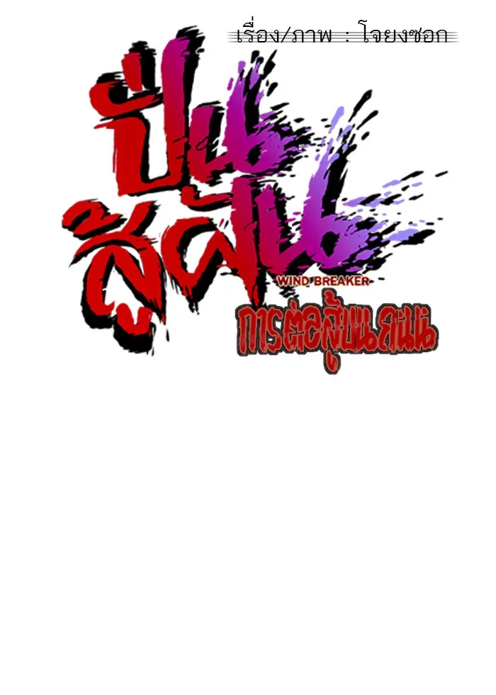 ปั่นสู้ฝันbrWind Breaker ตอนที่ 30 รูปที่ 13