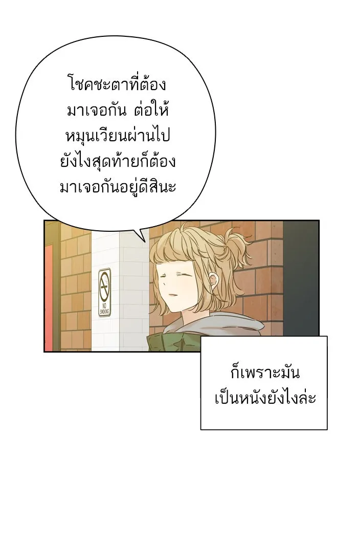 ฉันมันร้าย หรือเพราะโลกไม่น่ารัก ตอนที่ 92 รูปที่ 25