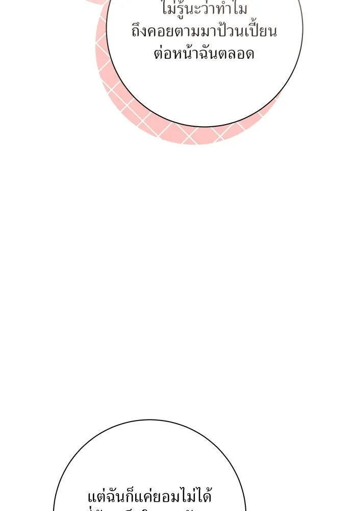 แด่ความเกลียดชัง ตอนที่ 54 รูปที่ 11