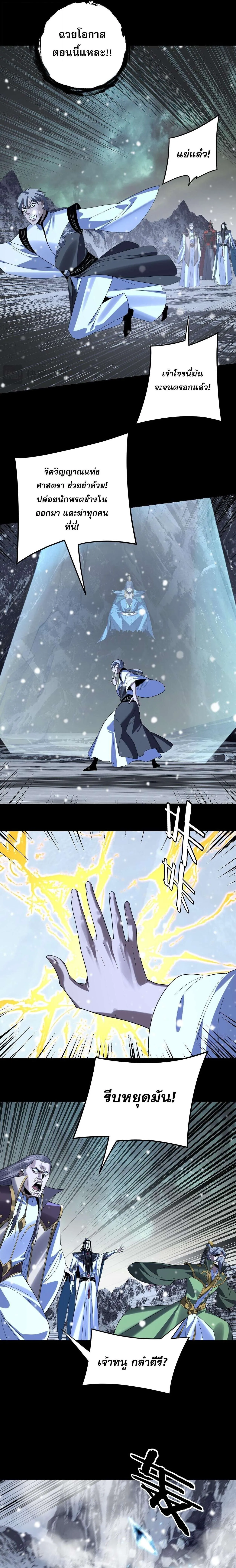 I Am the Fated Villain ตอนที่ ตอนที่ 275 รูปที่ 3