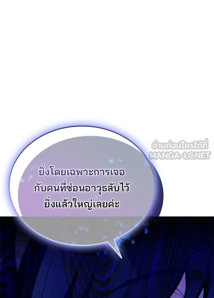 Villain to kill ตอนที่ 182 รูปที่ 40