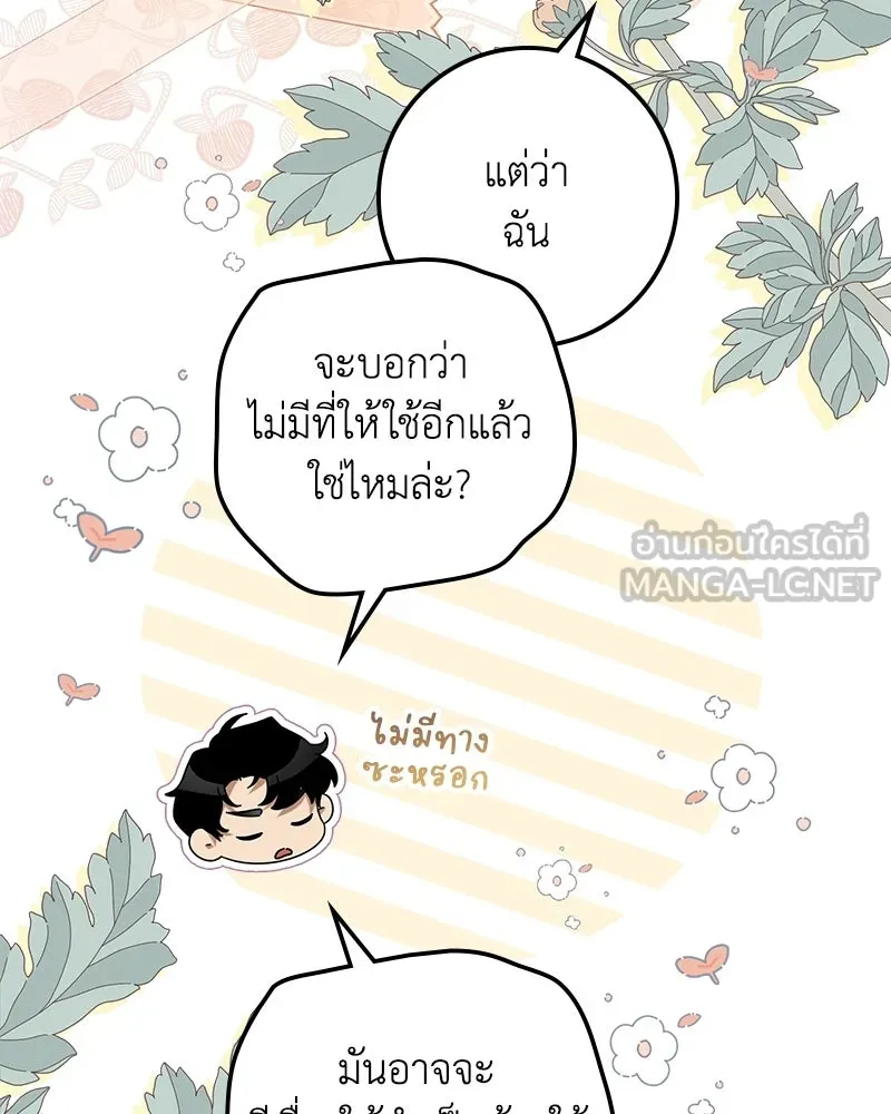 ดัชเชสเชลย ตอนที่ 37 รูปที่ 69