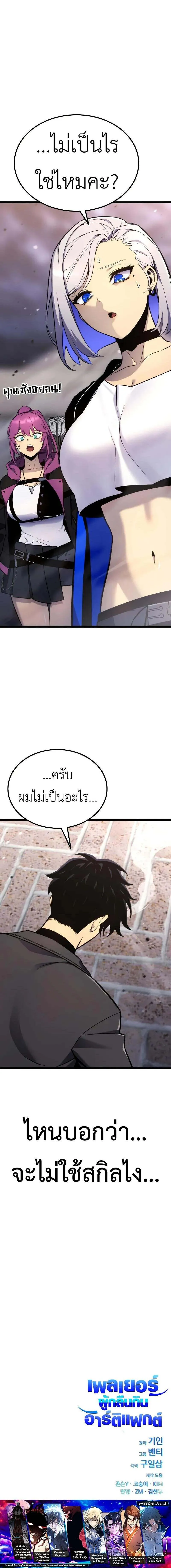 Artifact-Devouring Player เพลเยอร_ผ_กล_นก_นอาร_ต_แฟกต_ ตอนที่ ตอนที่ 18 รูปที่ 24