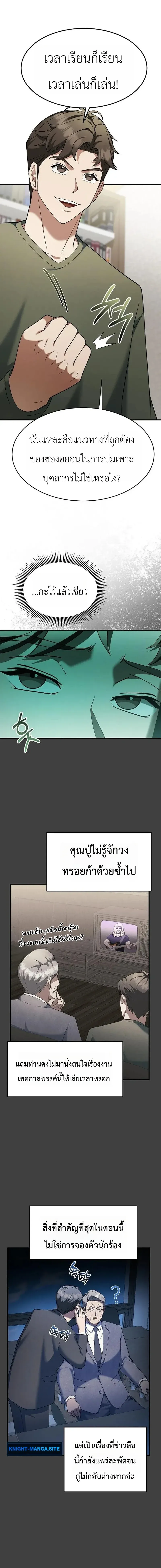 Chairman who wants to live a life of leisure ท_านประธานคนน_แค_อยากสบาย ตอนที่ ตอนที่ 15 รูปที่ 4