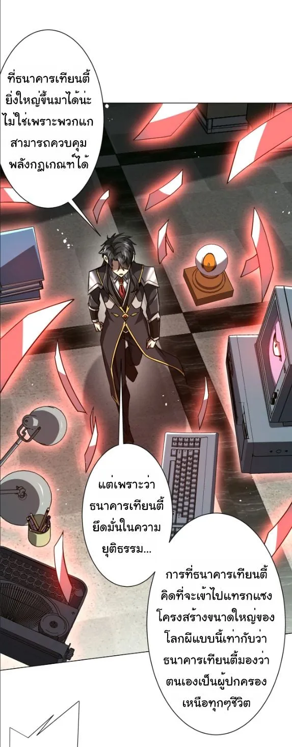 Start with Trillions of Coins ตอนที่ ตอนที่ 291 รูปที่ 34