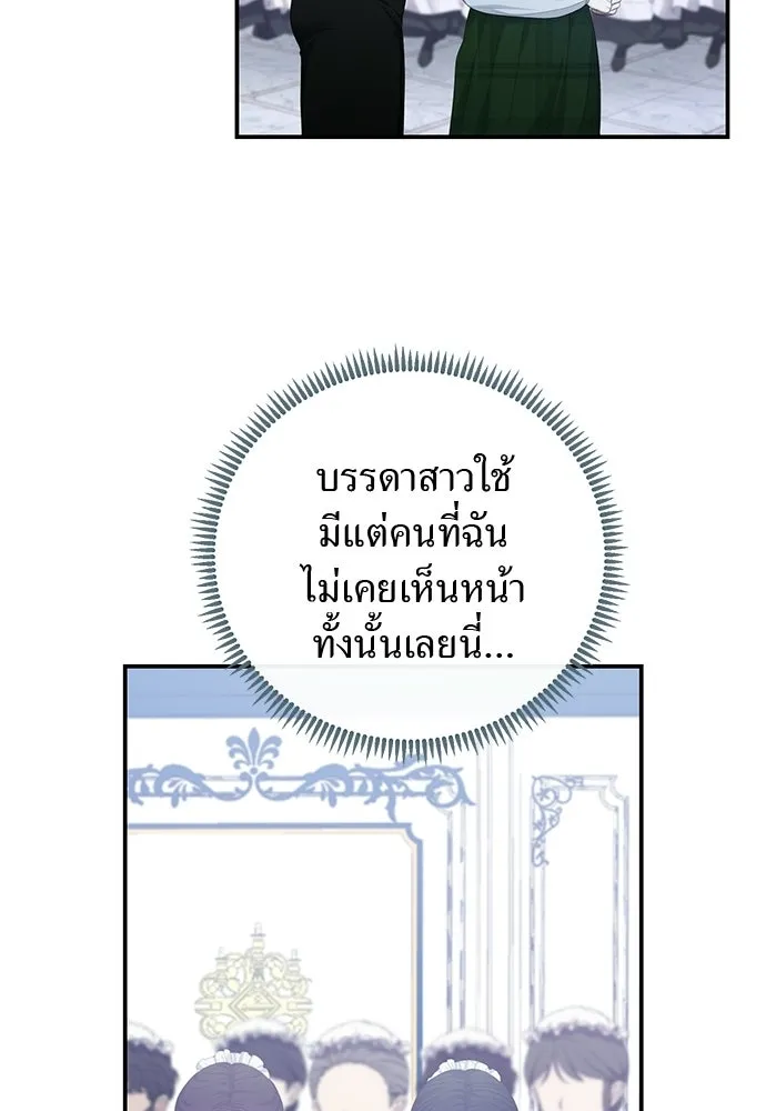 สาวใช้อย่างฉัน ขอเลือกหันหลังให้นาย ตอนที่ 48 รูปที่ 64