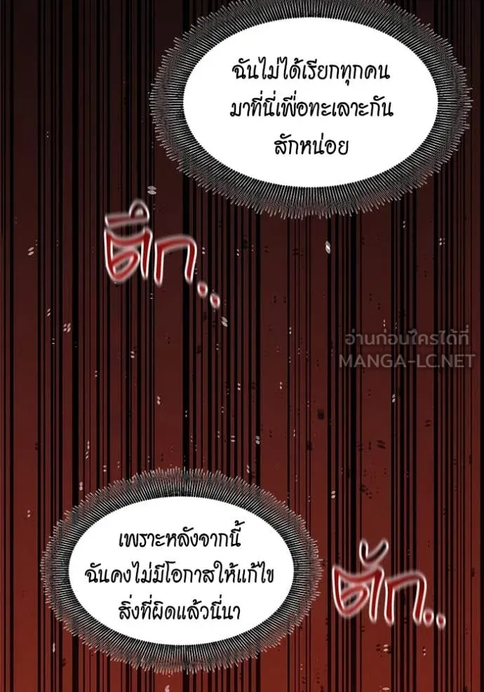 แยกร่าง ล่าอัตโนมัติ ตอนที่ 176 รูปที่ 117