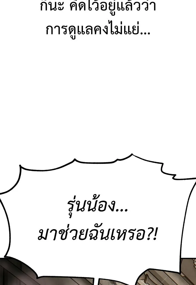 ไอ้เพลเยอร์นั่น ฉันฆ่ามันเอง ตอนที่ 94 รูปที่ 74