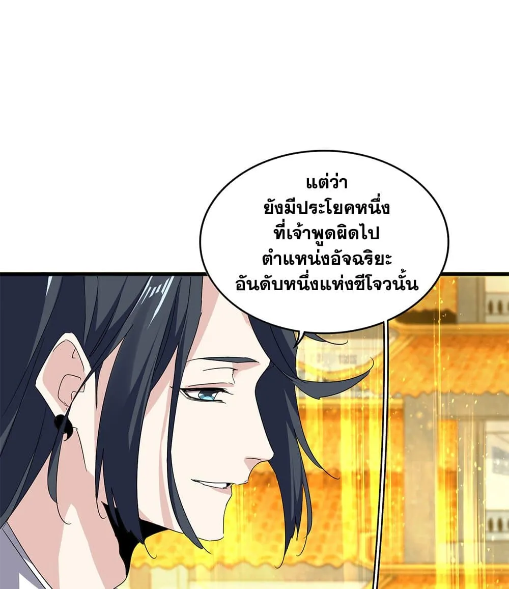 Magic Emperor ราชาจอมเวทย_ ตอนที่ ตอนที่ 710 รูปที่ 8