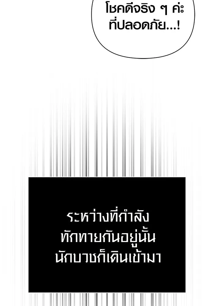 เอาชีวิตรอดในเกมฉบับคนเถื่อน ตอนที่ 152 ผู้ชนะเพียงหนึ่งเดียว (จบซีซั รูปที่ 71