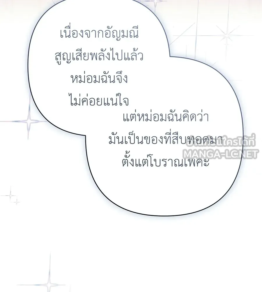 คุณพ่อของหนูคือศัตรูในชาติก่อน ตอนที่ 31 รูปที่ 54