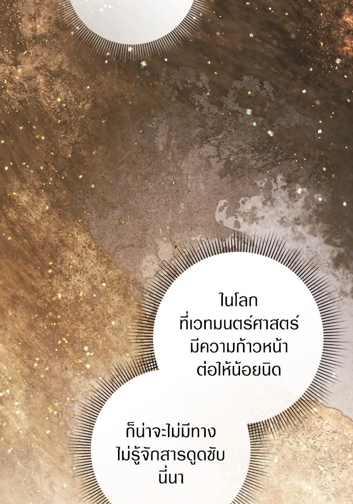 เชื่อเถอะ ฉันเป็นฮันเตอร์ห่วยแตก ตอนที่ 6 รูปที่ 104