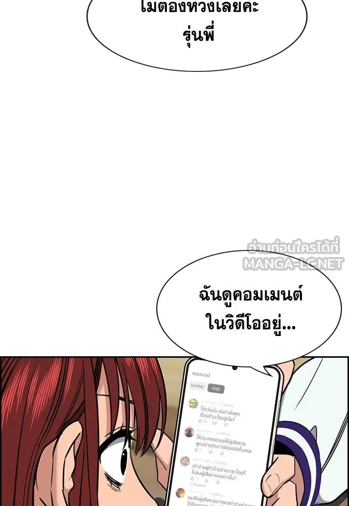 การศึกษาที่แท้จริง ตอนที่ 214 รูปที่ 99