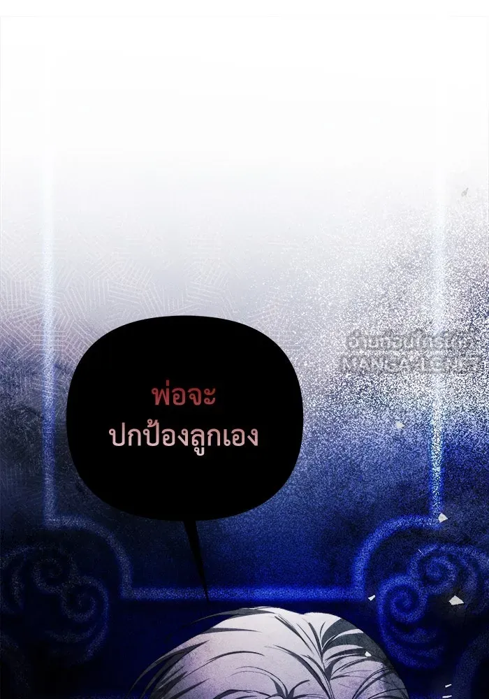 รักนะคะ ป๊ะป๋าทรราช ตอนที่ 1 รูปที่ 177