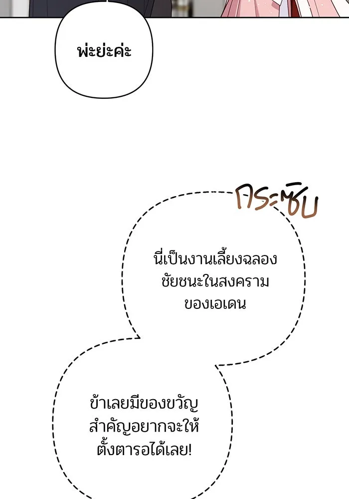 หนูน้อยทรราช ตอนที่ 102 รูปที่ 128