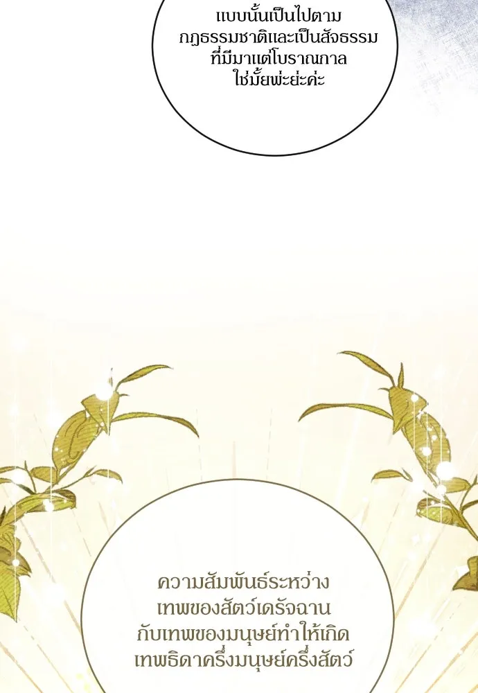 หมาป่าคู่เคียงบัลลังก์ ตอนที่ 54 รูปที่ 11