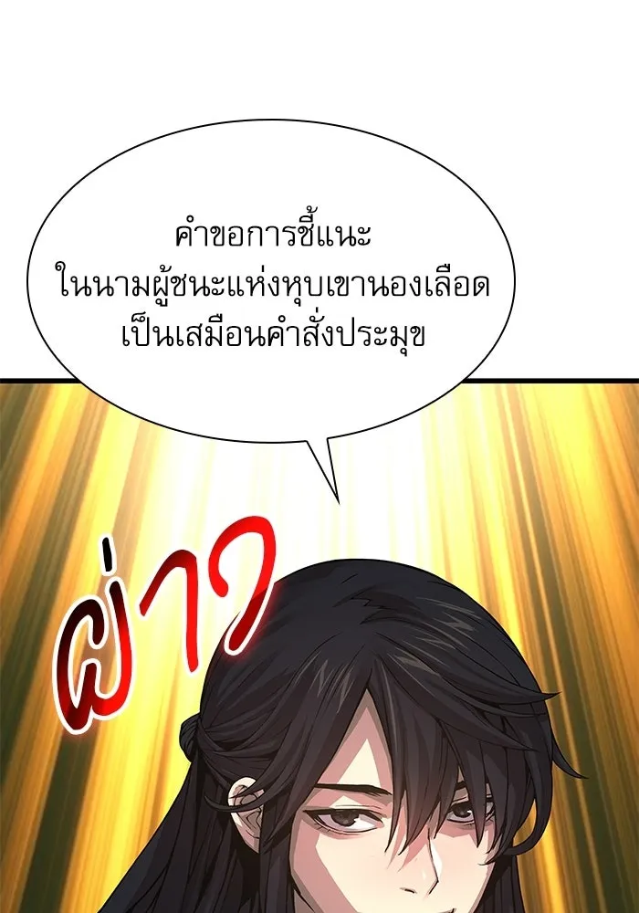 ลับลางลวง ตอนที่ 99 ราชาอสรพิษ (1) รูปที่ 145
