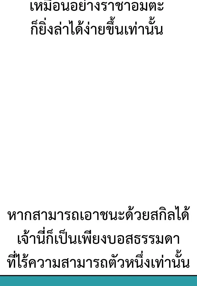 ไอ้เพลเยอร์นั่น ฉันฆ่ามันเอง ตอนที่ 44 รูปที่ 197