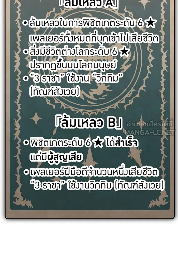 เพลเยอร์เลือดเทวะ ตอนที่ 51 สเตจ  หอคอยหนาม ① รูปที่ 3