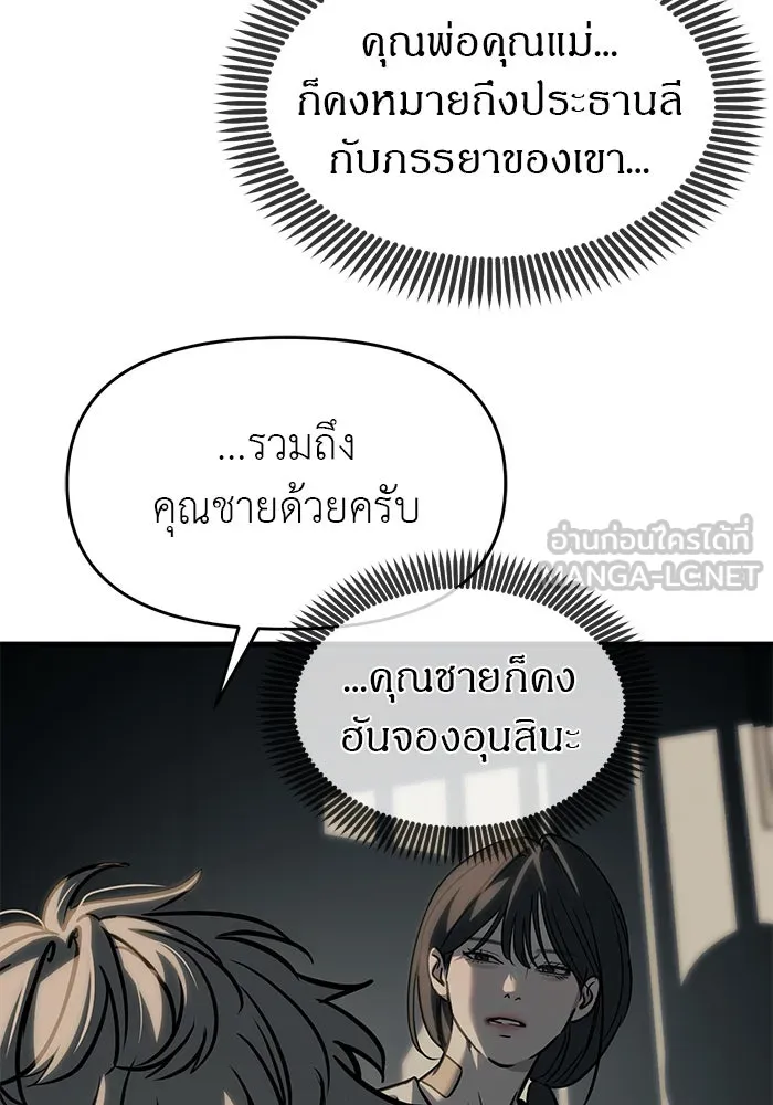 ปฏิบัติการลับบุกโรงเรียนไฮโซ ตอนที่ 103 รูปที่ 63