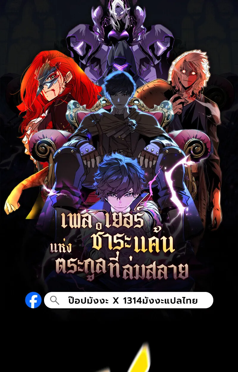 Player of a Fallen Noble Family ตอนที่ ตอนที่ 11 รูปที่ 1