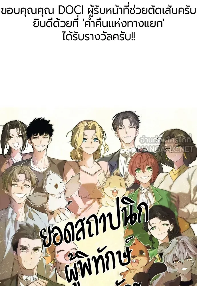 ยอดสถาปนิกผู้พิทักษ์อาณาจักร ตอนที่ รีวิว รูปที่ 195