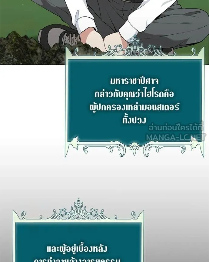 คนสวนโลกฮันเตอร์ ตอนที่ 85 รูปที่ 129