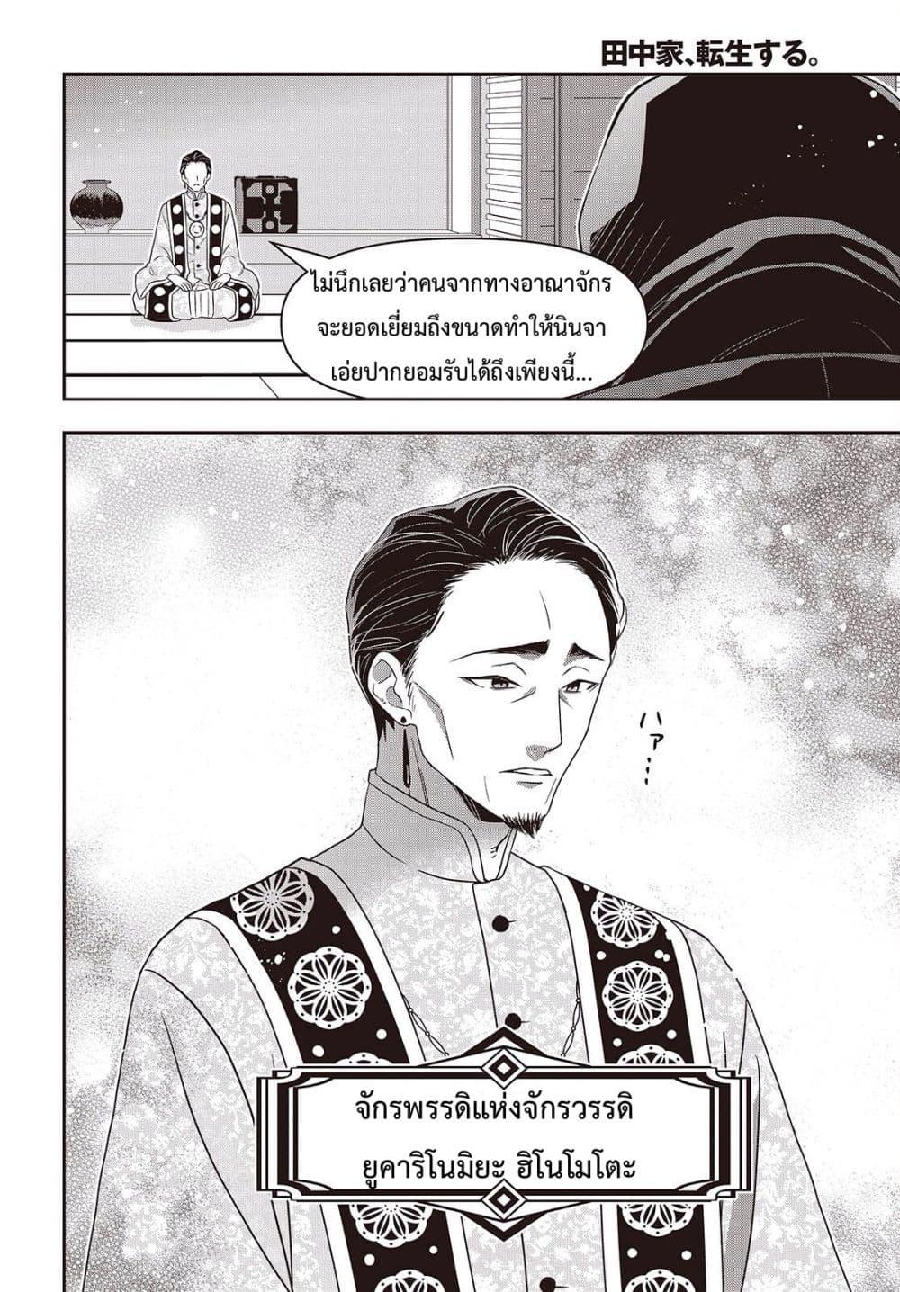 Manga-lc-com อ่านมังงะ อ่านการ์ตูน ออนไลน์ ฟรี Tanaka Family Reincarnates ตอนที่ 1 2 3 4 5 6 7 8 9 10 11 12 13 14 ฟรี ไม่มีโฆษณา Manga-lc - อ่าน มังงะ อ่าน การ์ตูน ออนไลน์ อ่านมังงะ ฟรี